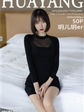 HuaYang花漾 2022.03.17 Vol.491 玥儿玥(50)